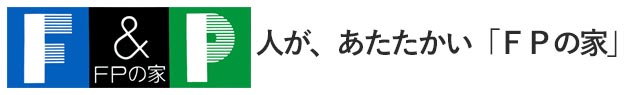 FPの家メーカーサイト