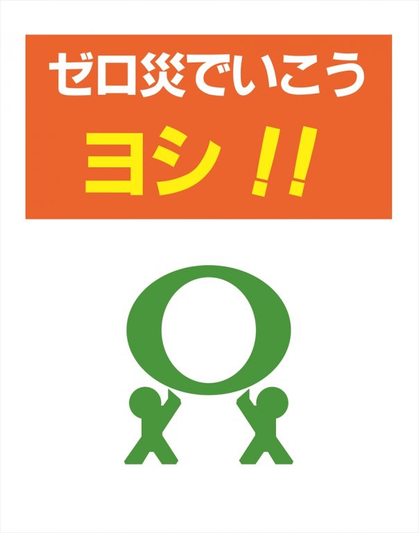 「労働安全衛生世界デー」イメージ