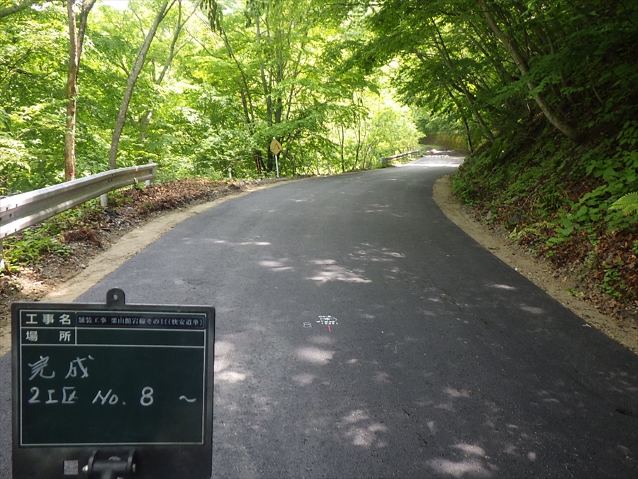 舗装工事　栗山舘岩線施工写真