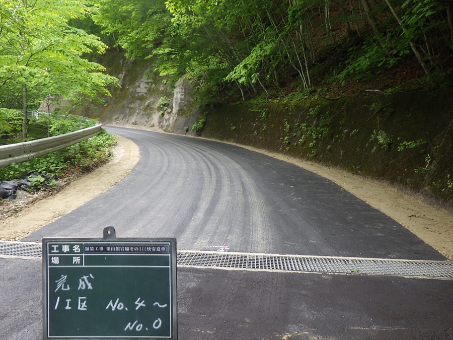 舗装工事　栗山舘岩線施工写真