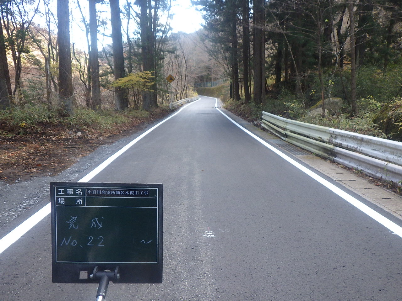 小百川発電所舗装本復旧工事施工写真